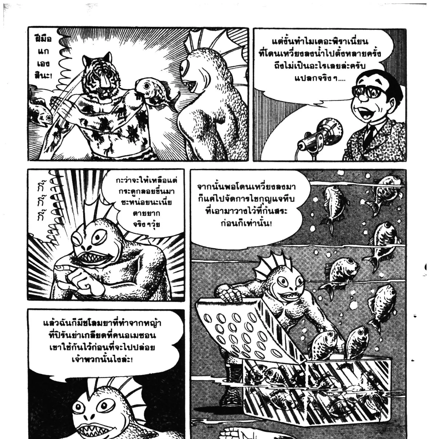 Tiger Mask - หน้า 362