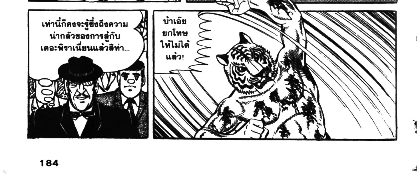 Tiger Mask - หน้า 363