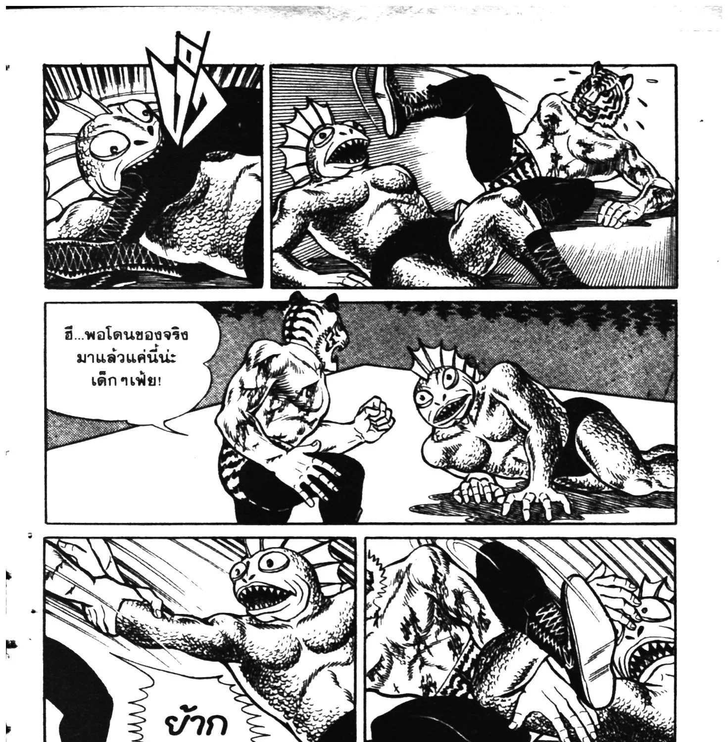 Tiger Mask - หน้า 368