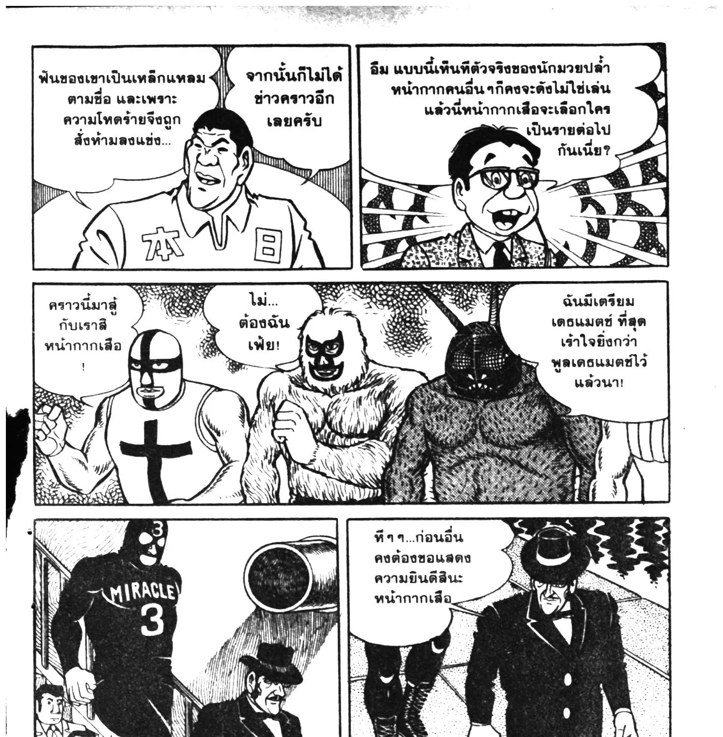 Tiger Mask - หน้า 392