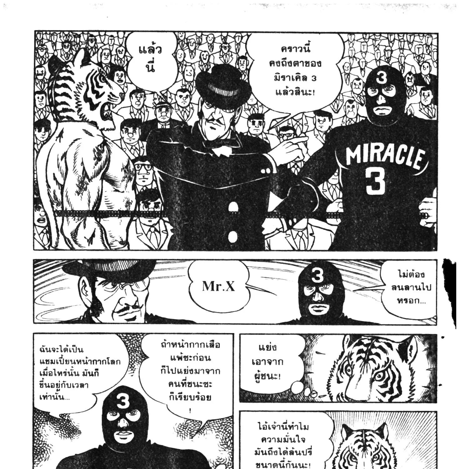 Tiger Mask - หน้า 394