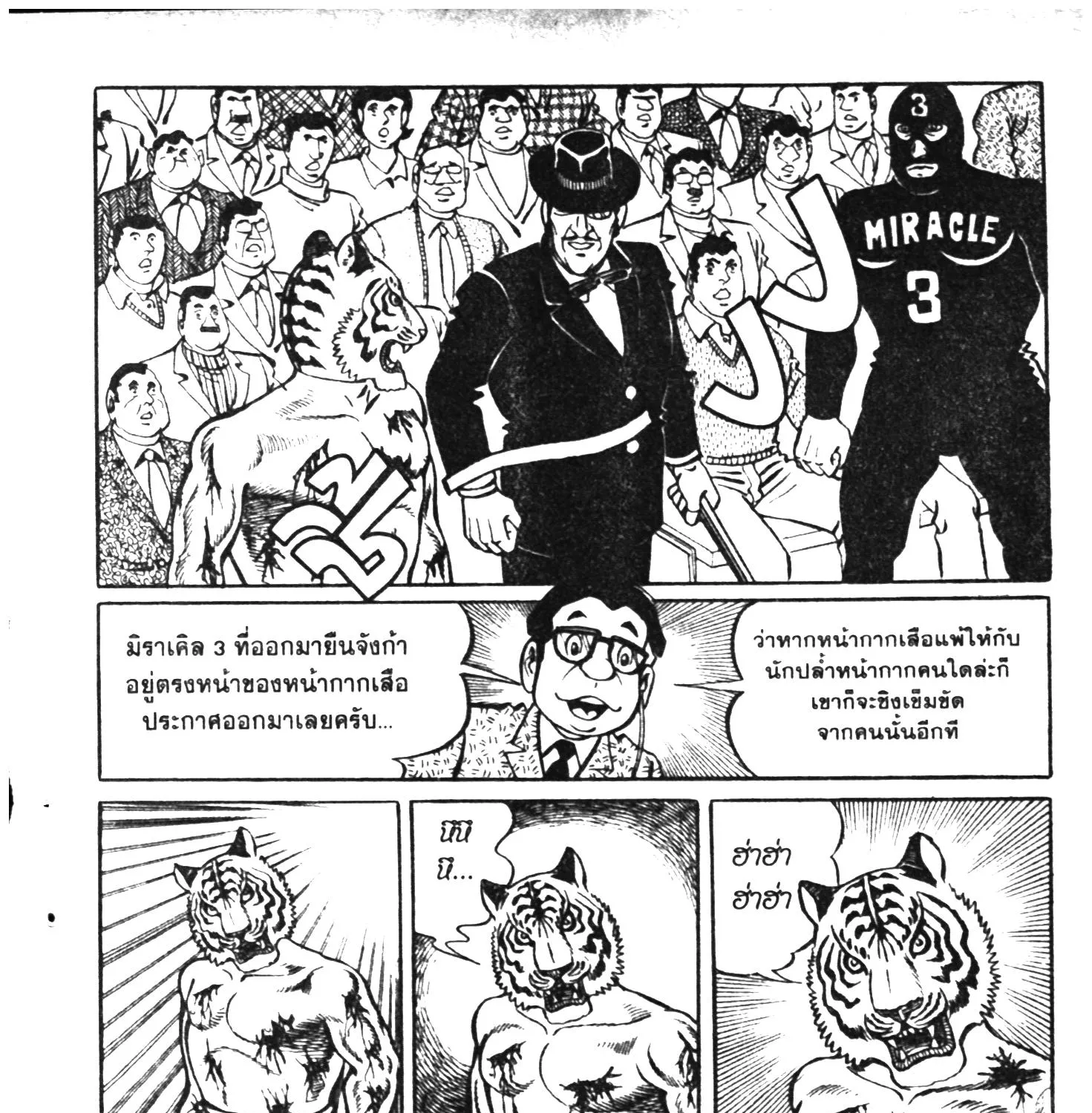 Tiger Mask - หน้า 396