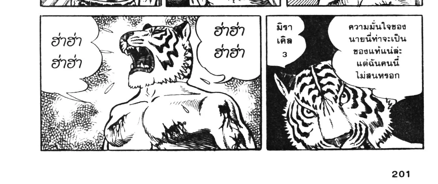 Tiger Mask - หน้า 397