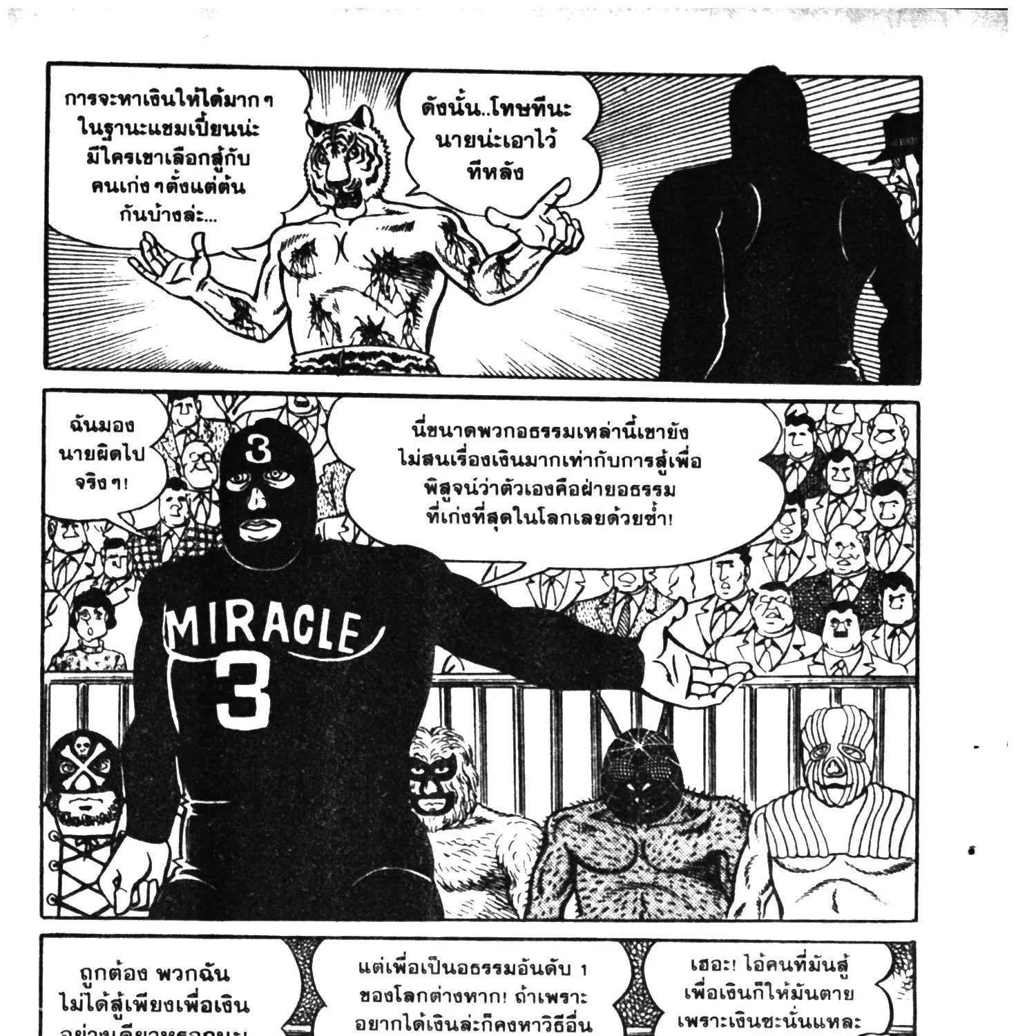 Tiger Mask - หน้า 398