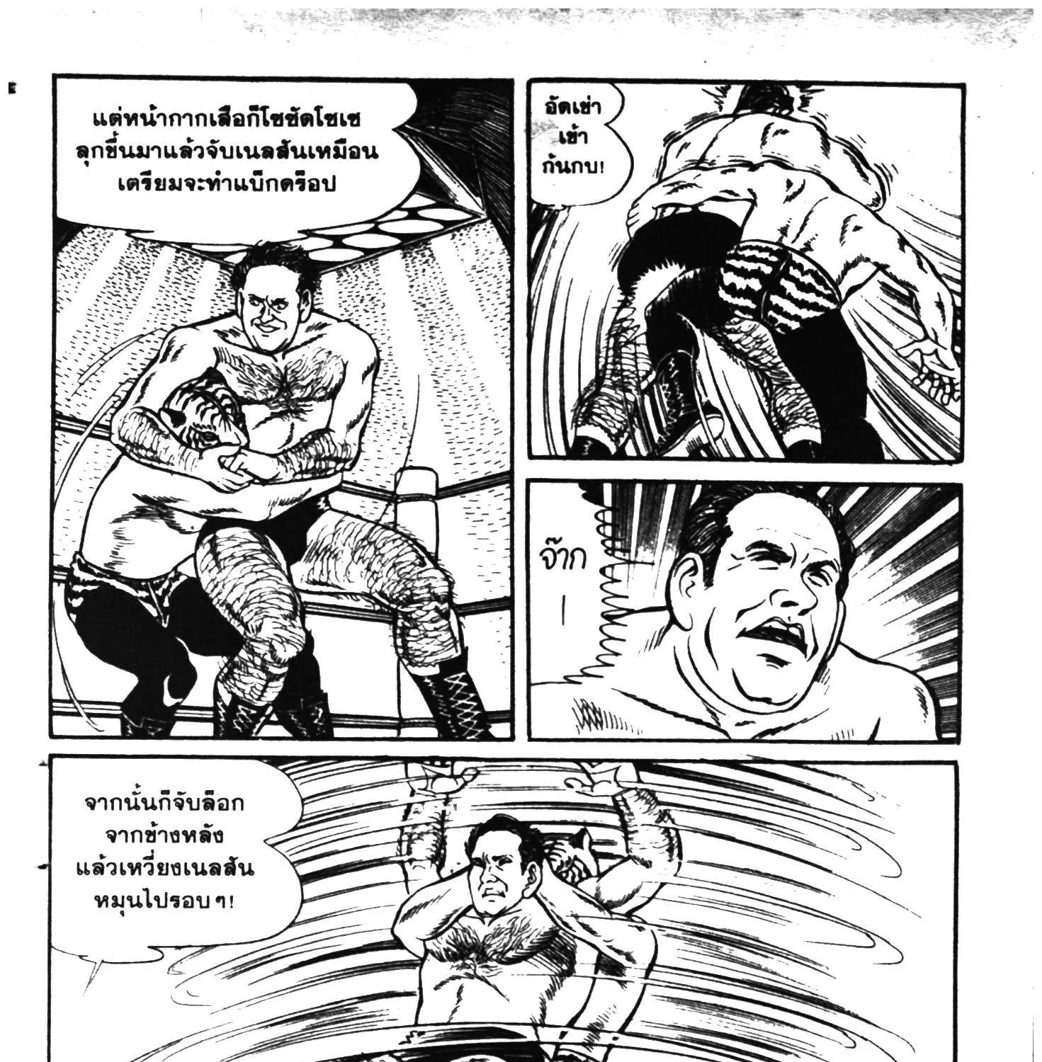 Tiger Mask - หน้า 4