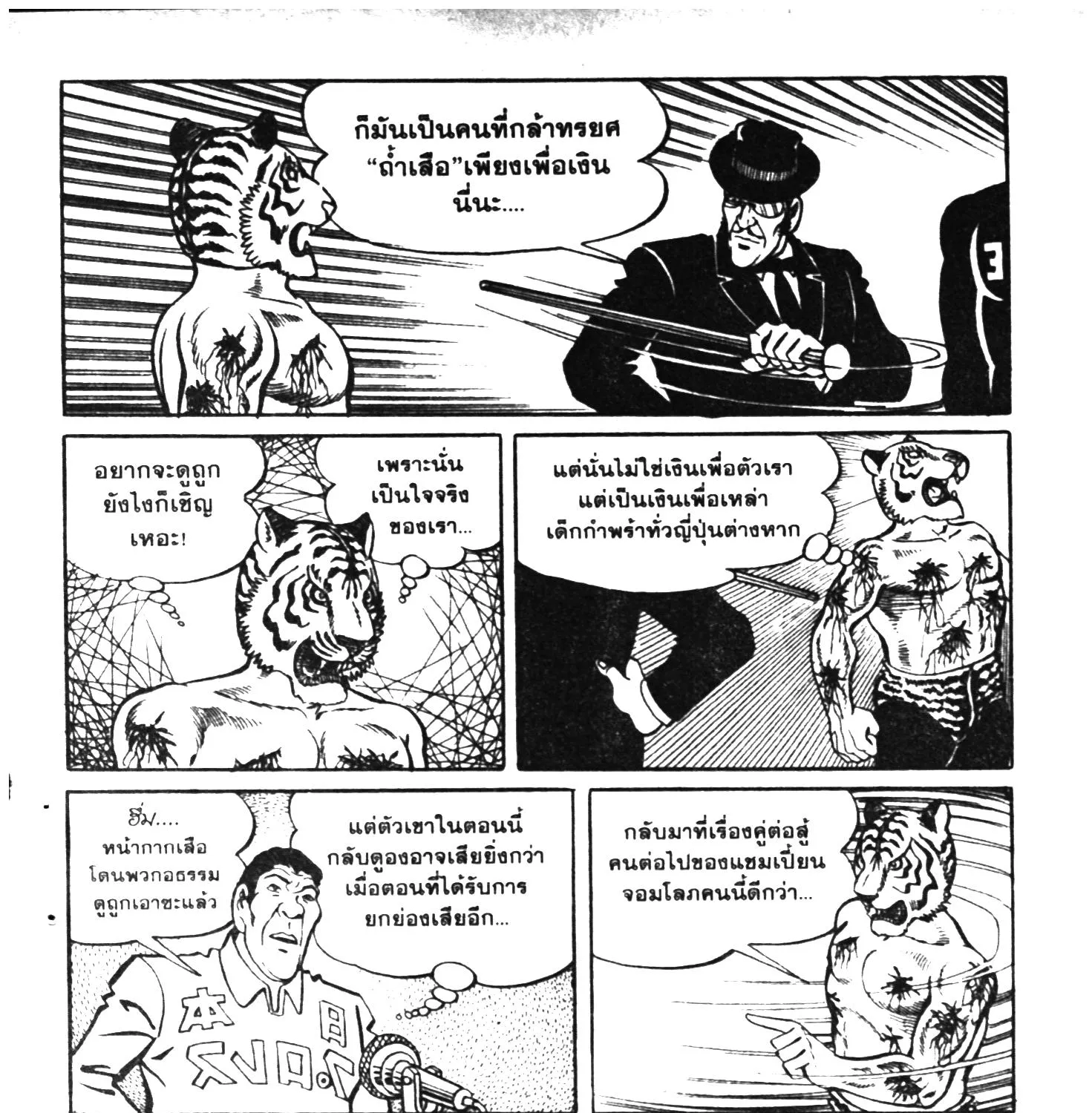 Tiger Mask - หน้า 400