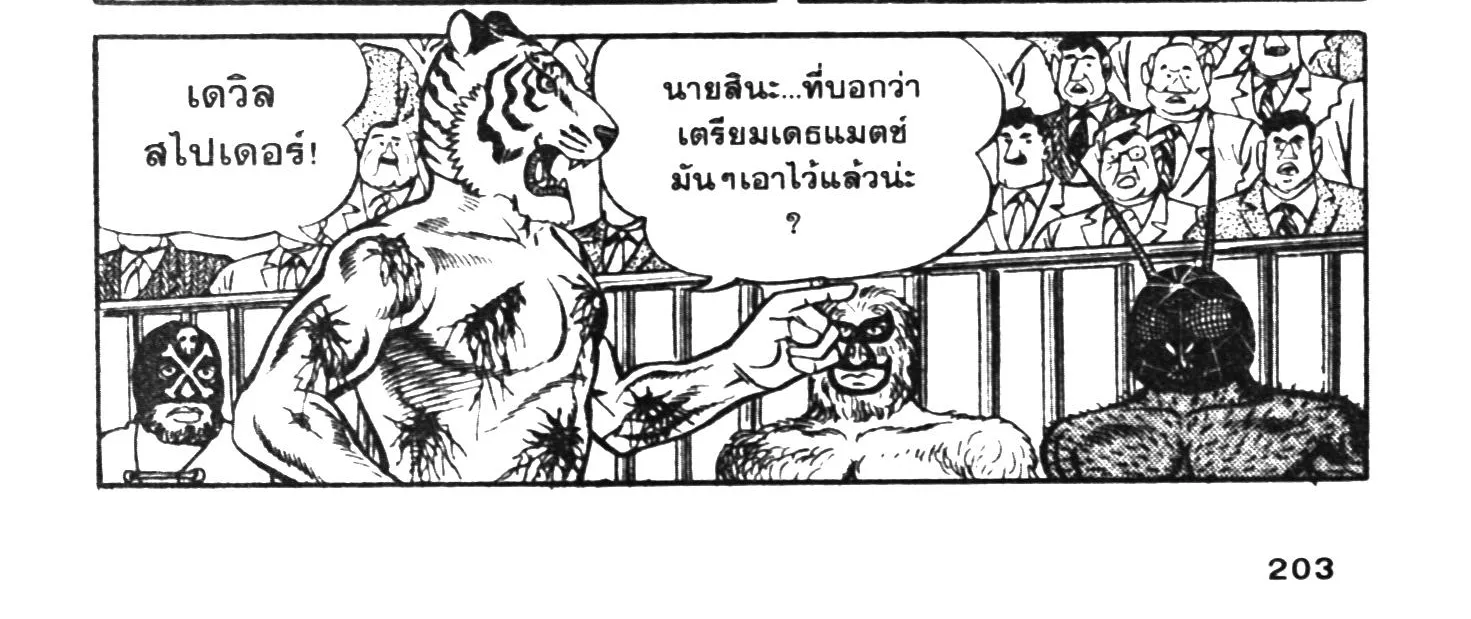 Tiger Mask - หน้า 401