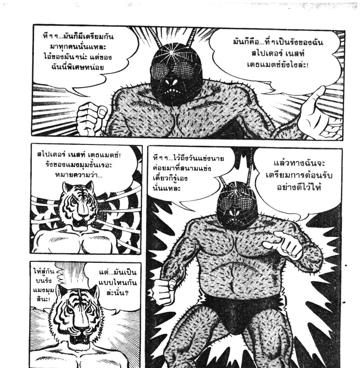 Tiger Mask - หน้า 402