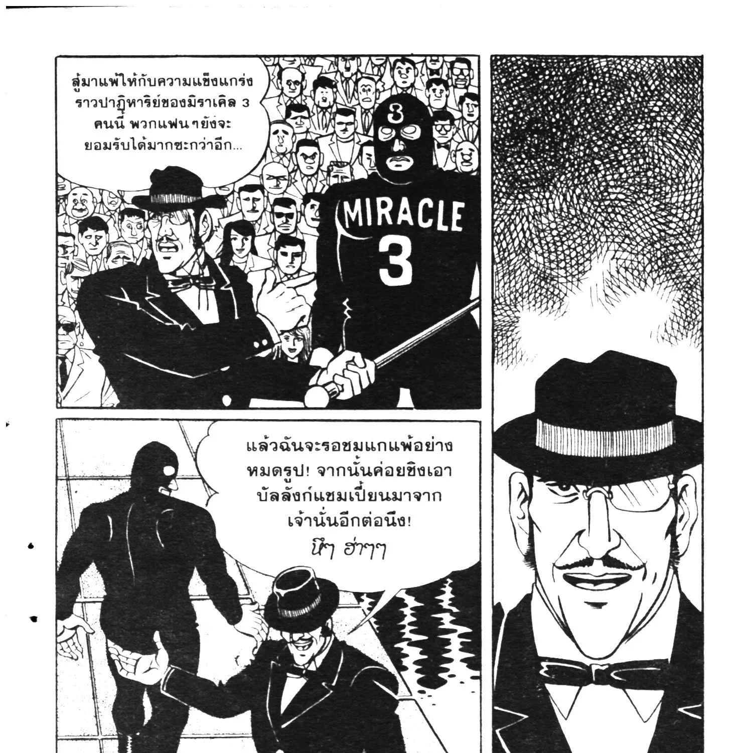 Tiger Mask - หน้า 416