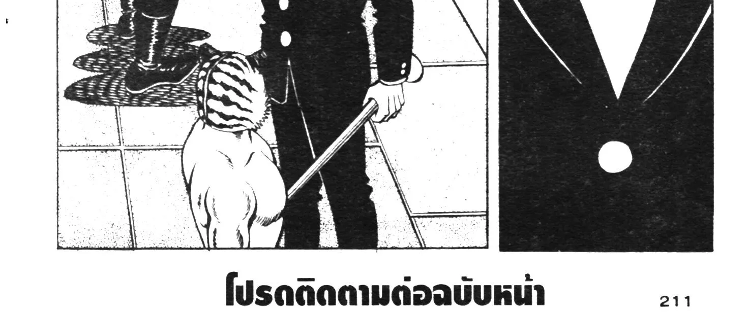 Tiger Mask - หน้า 417