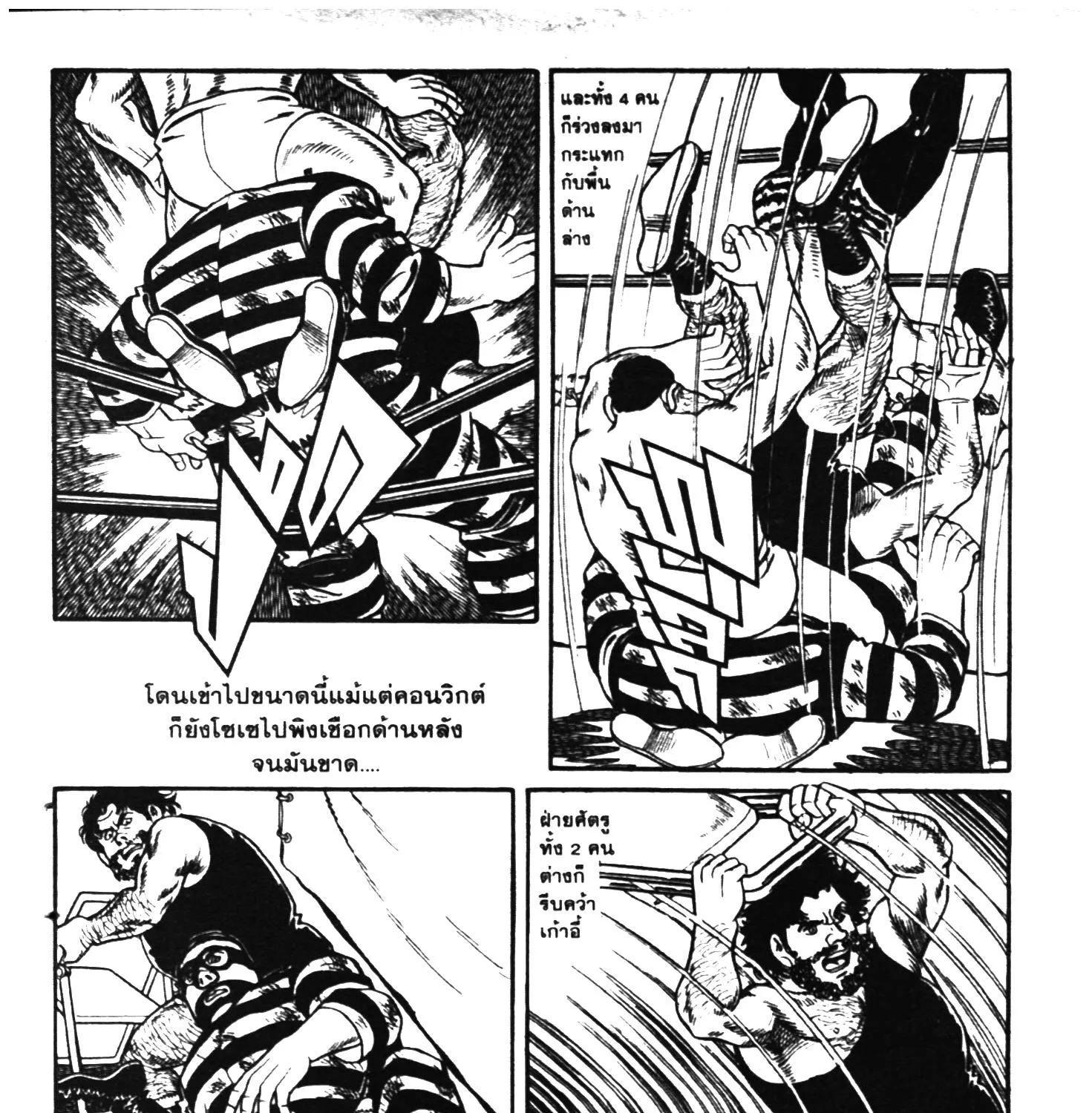 Tiger Mask - หน้า 56