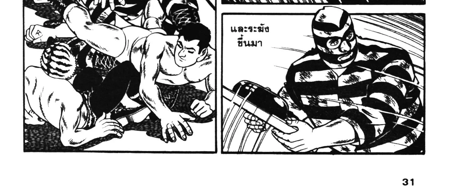 Tiger Mask - หน้า 57