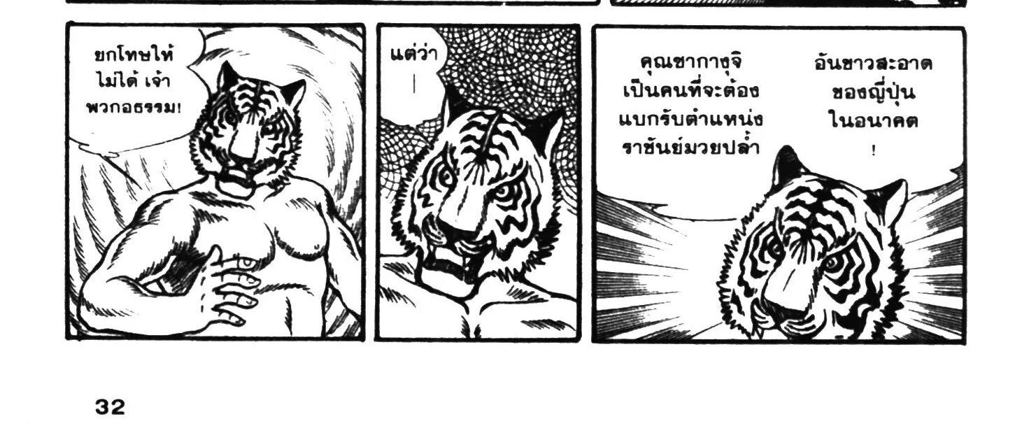 Tiger Mask - หน้า 59