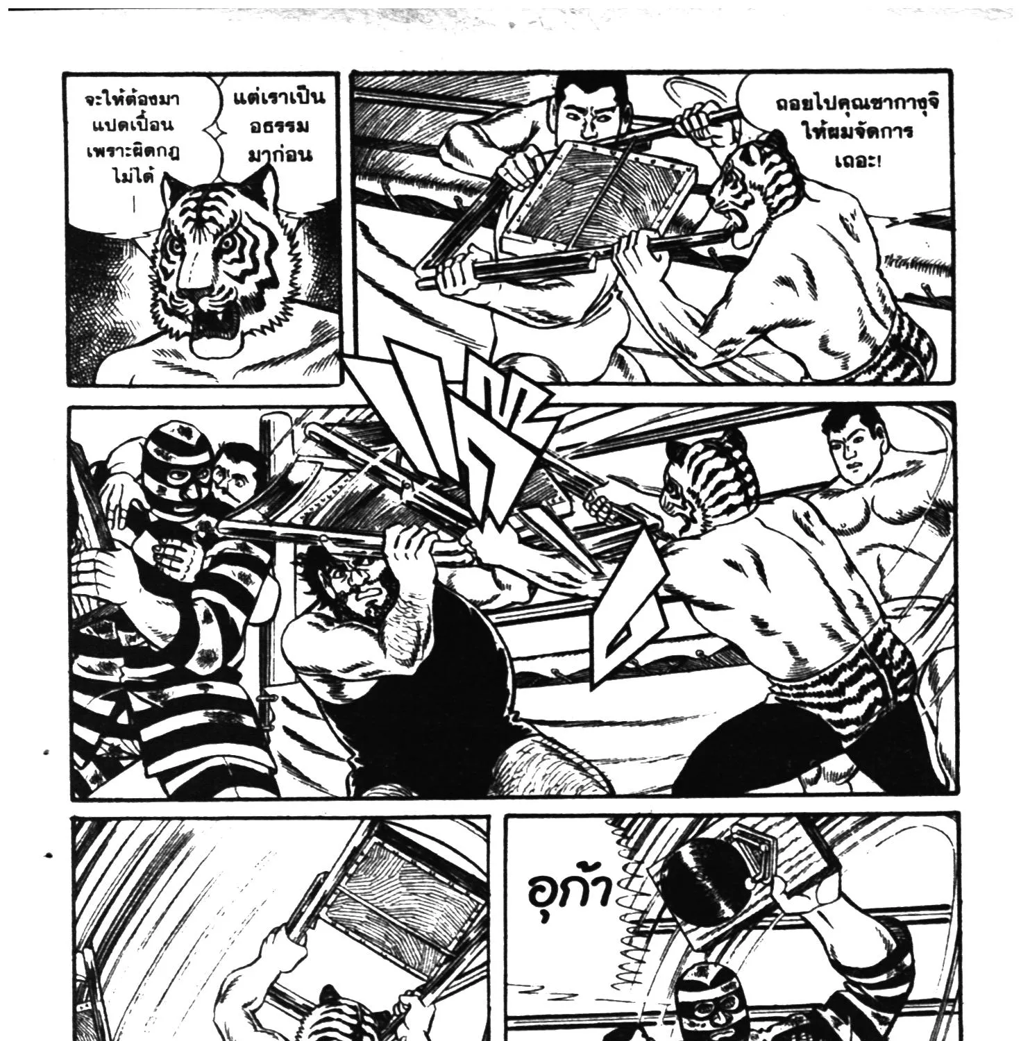 Tiger Mask - หน้า 60