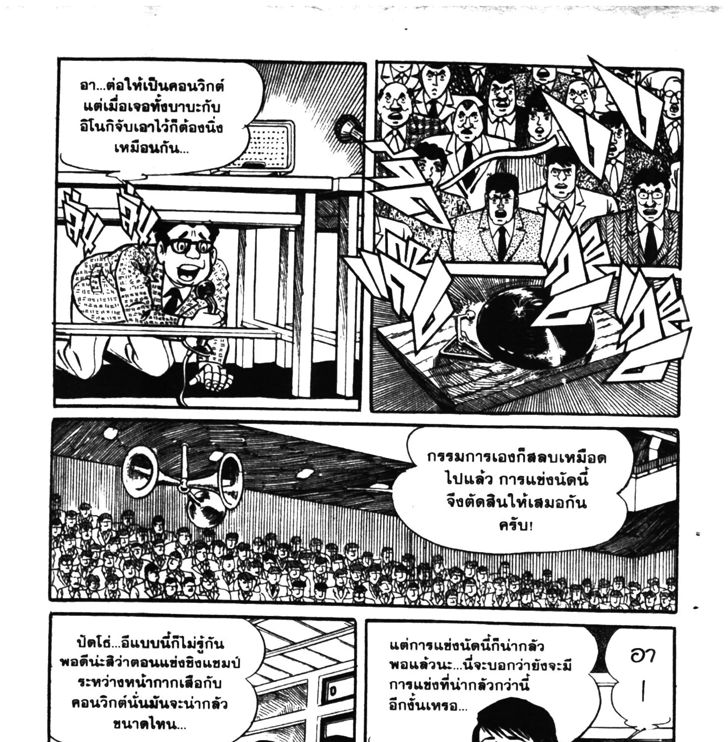 Tiger Mask - หน้า 66