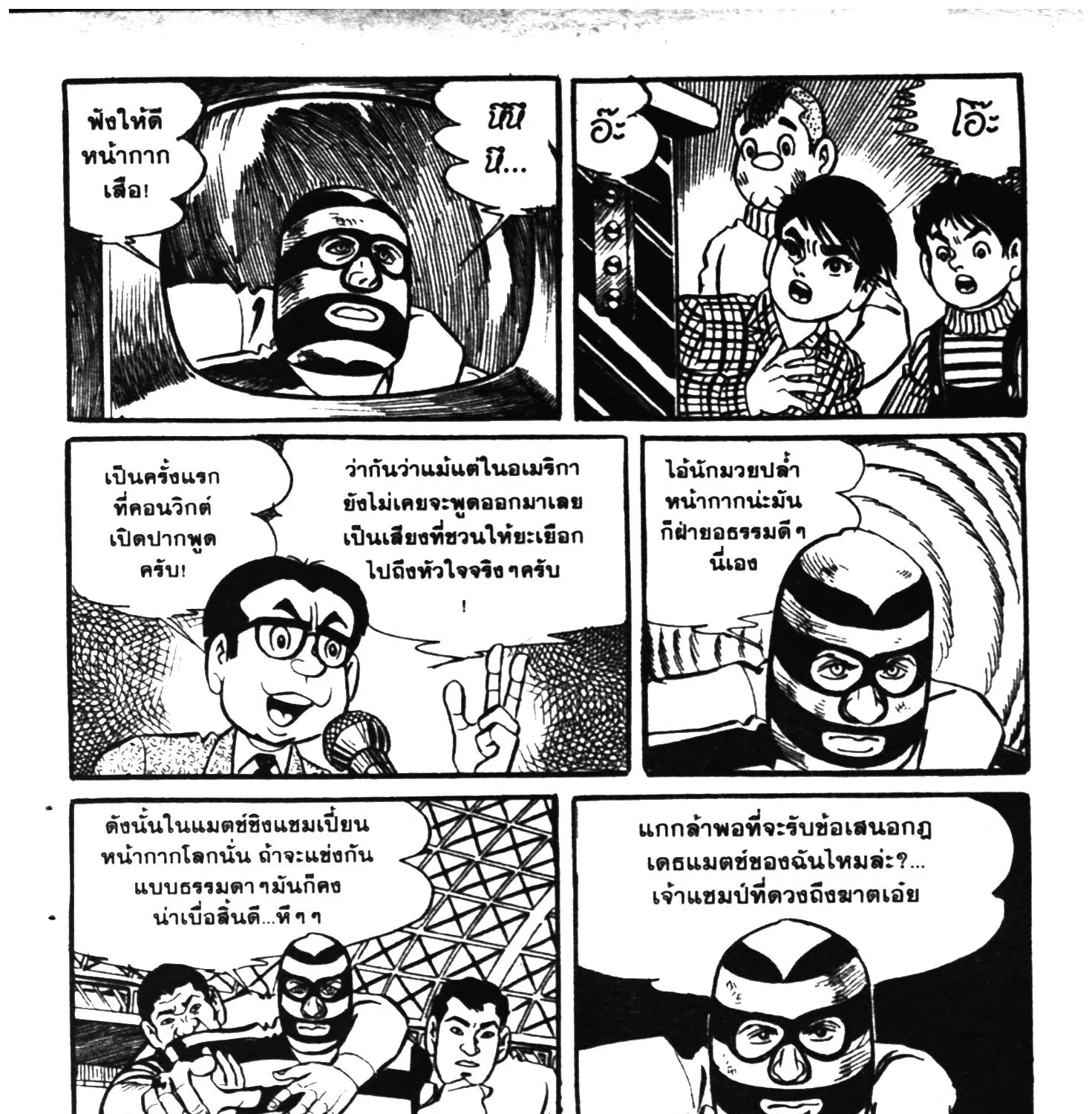 Tiger Mask - หน้า 68