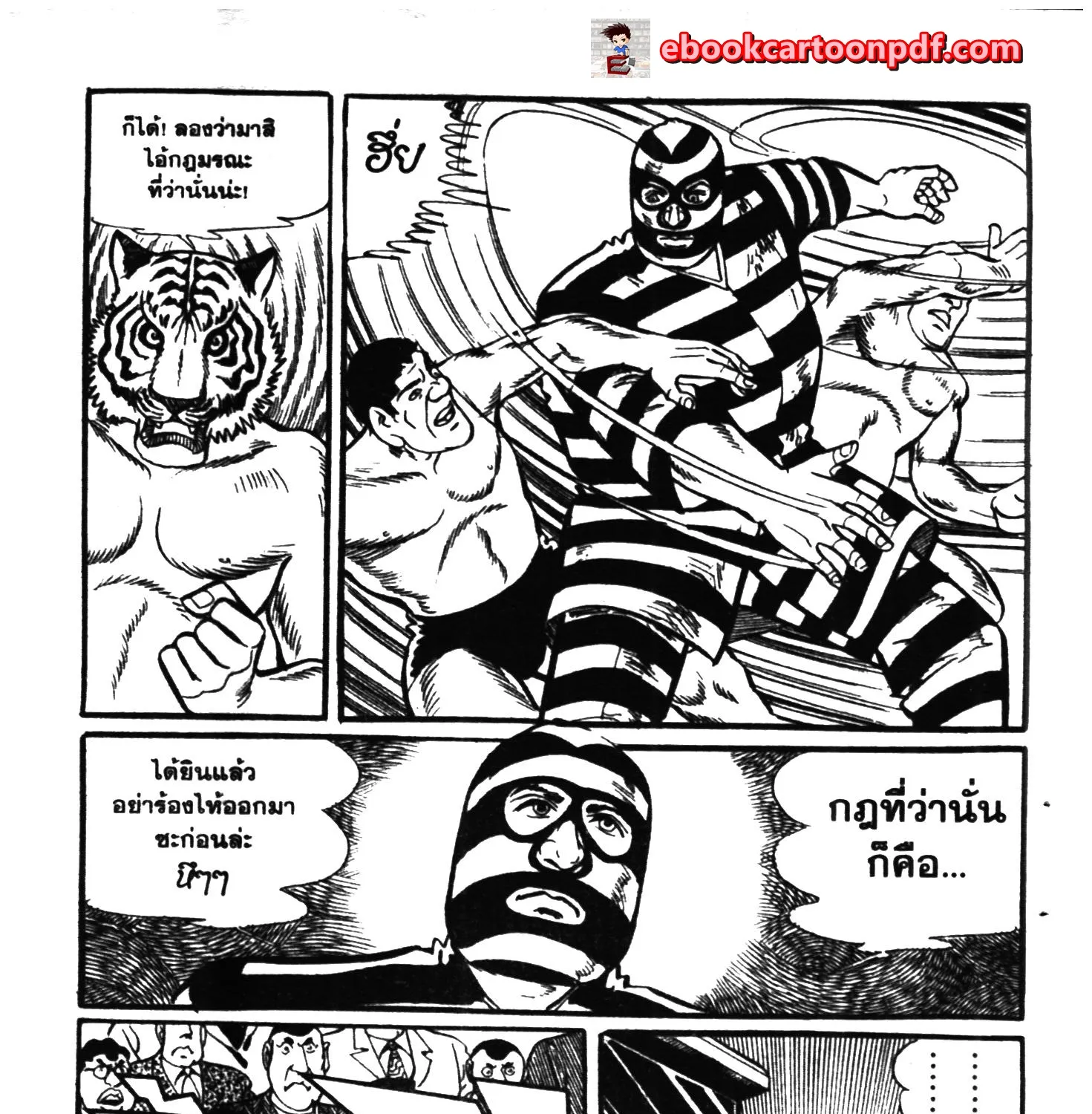 Tiger Mask - หน้า 70