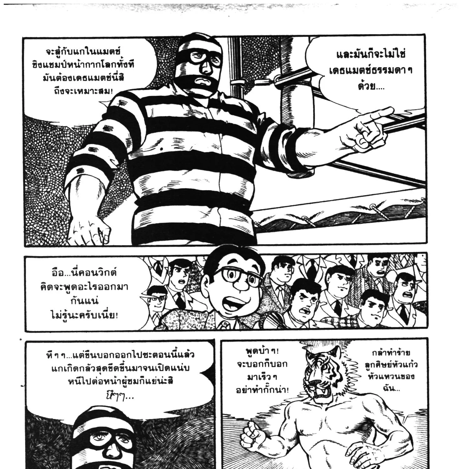 Tiger Mask - หน้า 72