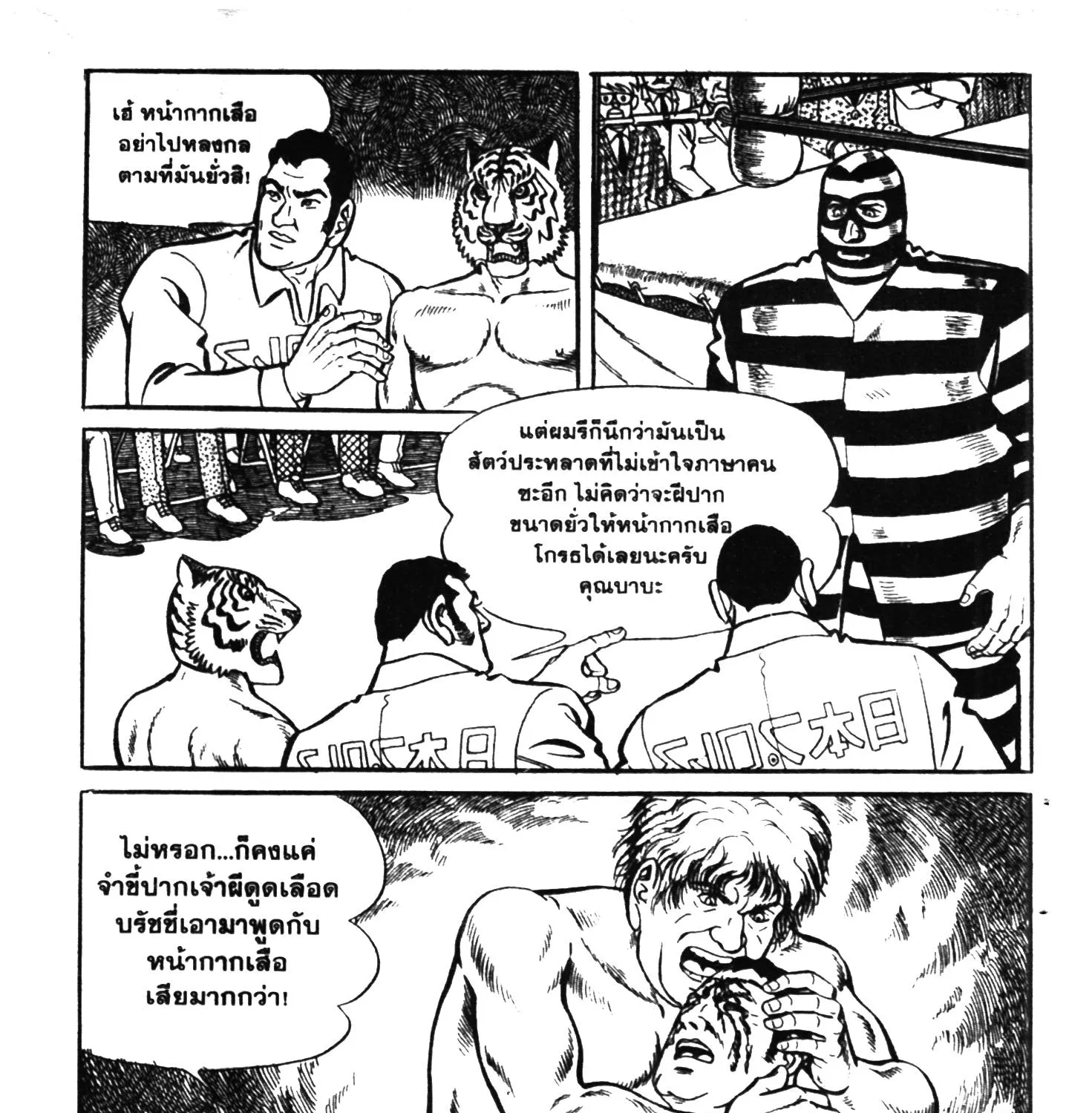 Tiger Mask - หน้า 74