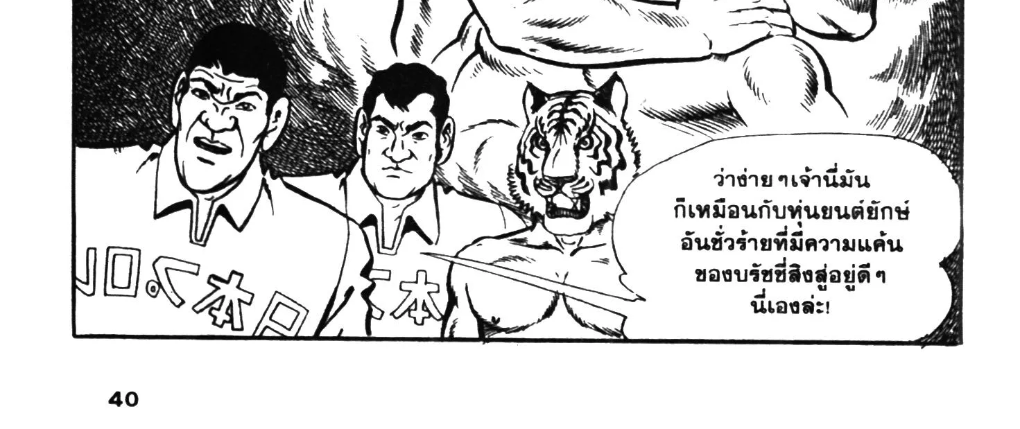 Tiger Mask - หน้า 75