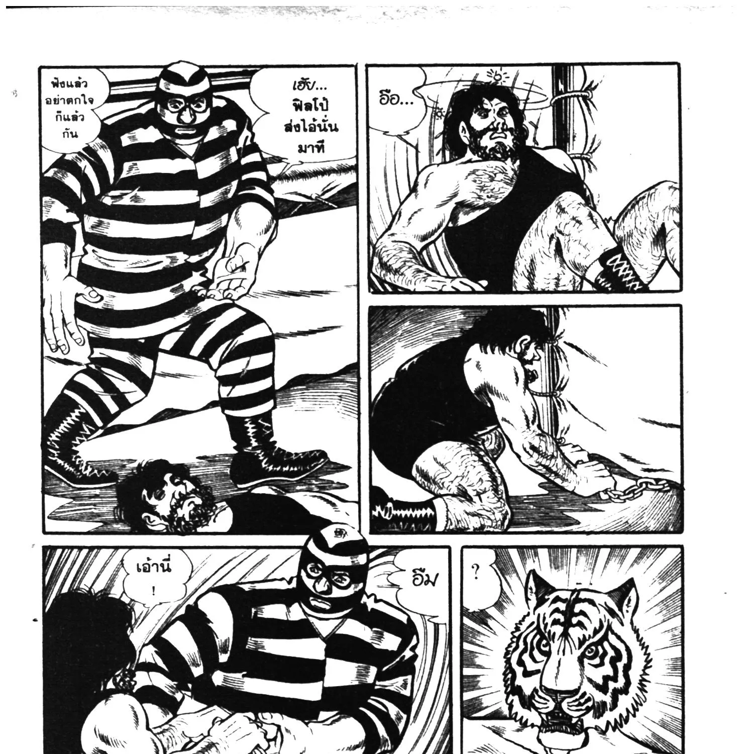 Tiger Mask - หน้า 76