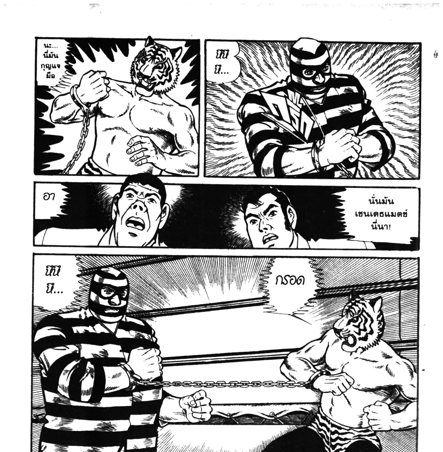 Tiger Mask - หน้า 78