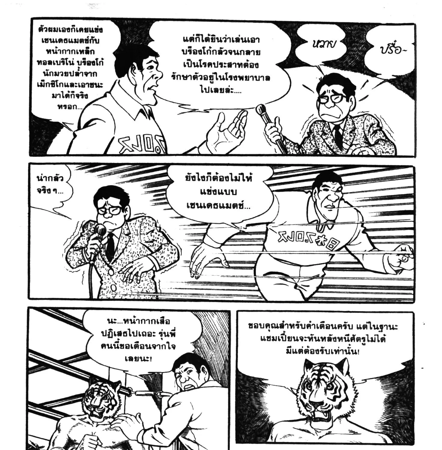 Tiger Mask - หน้า 90