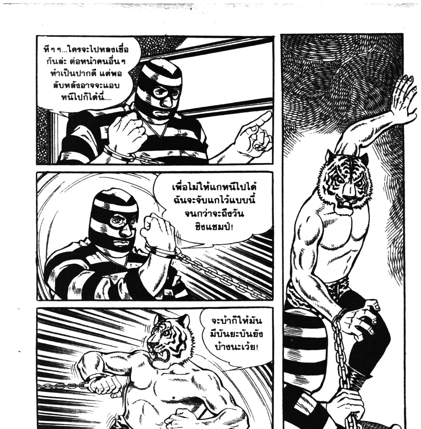 Tiger Mask - หน้า 92