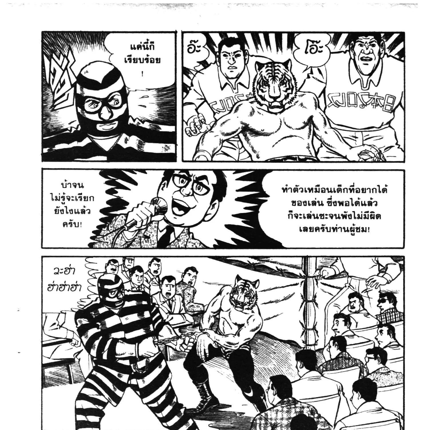 Tiger Mask - หน้า 96