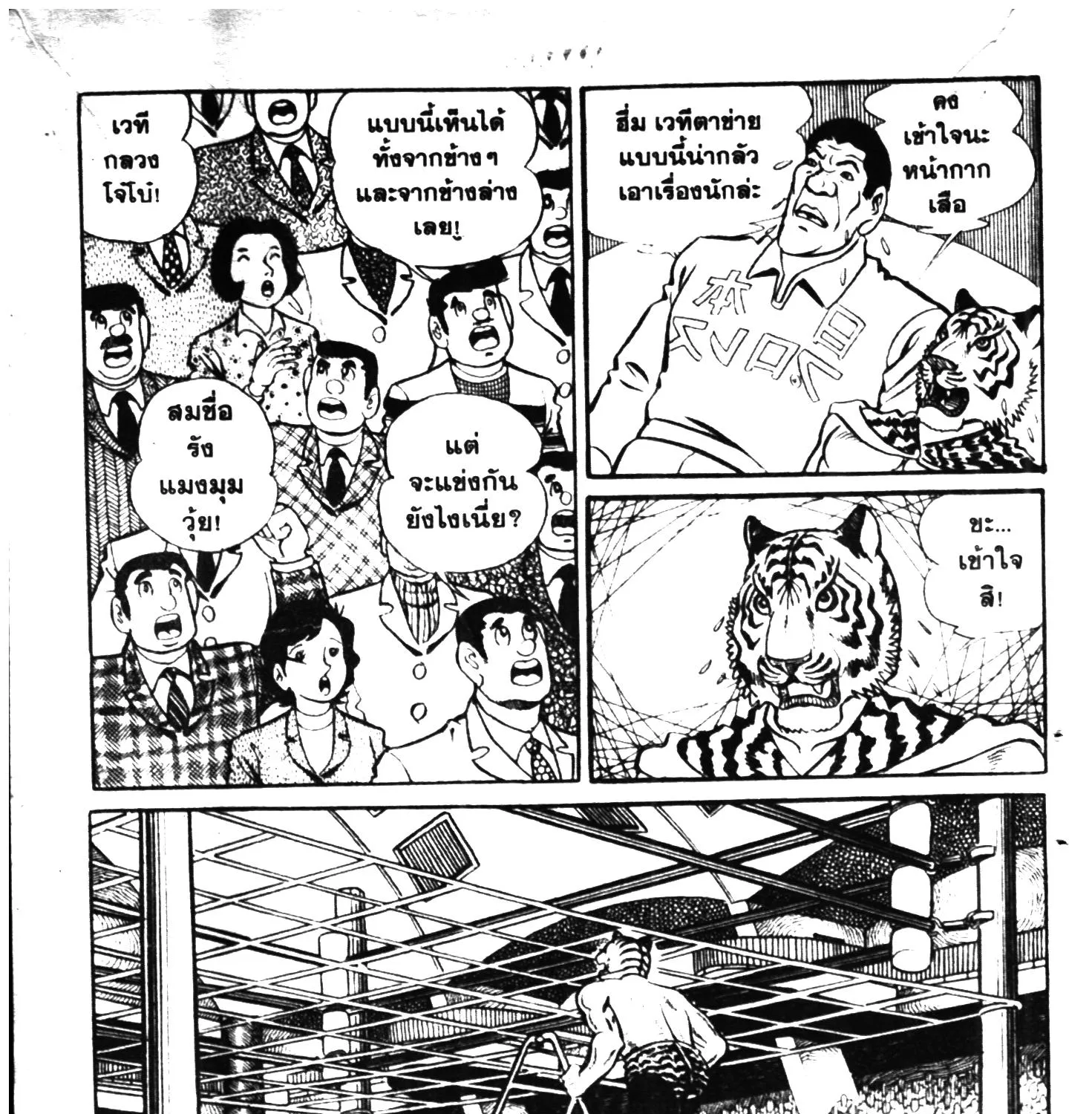 Tiger Mask - หน้า 10