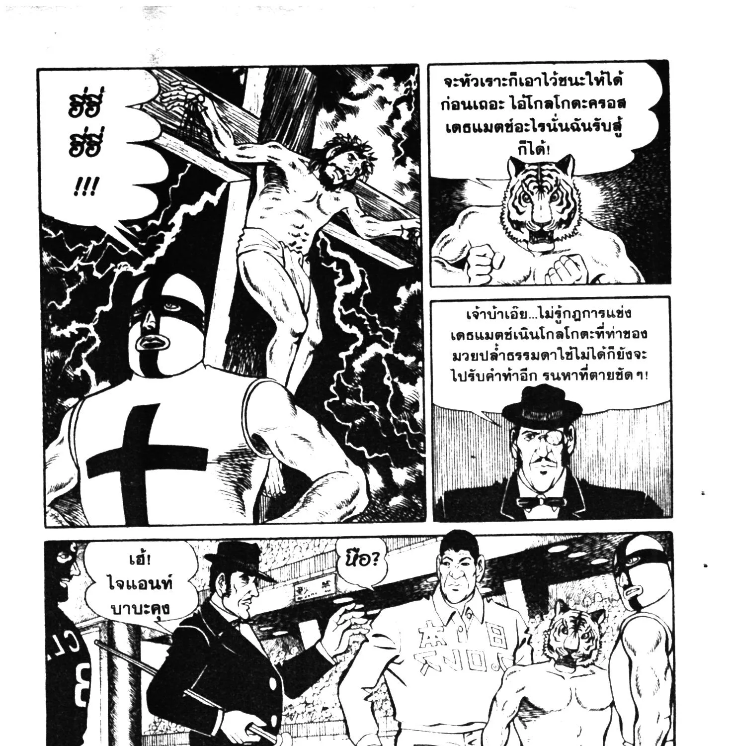 Tiger Mask - หน้า 102