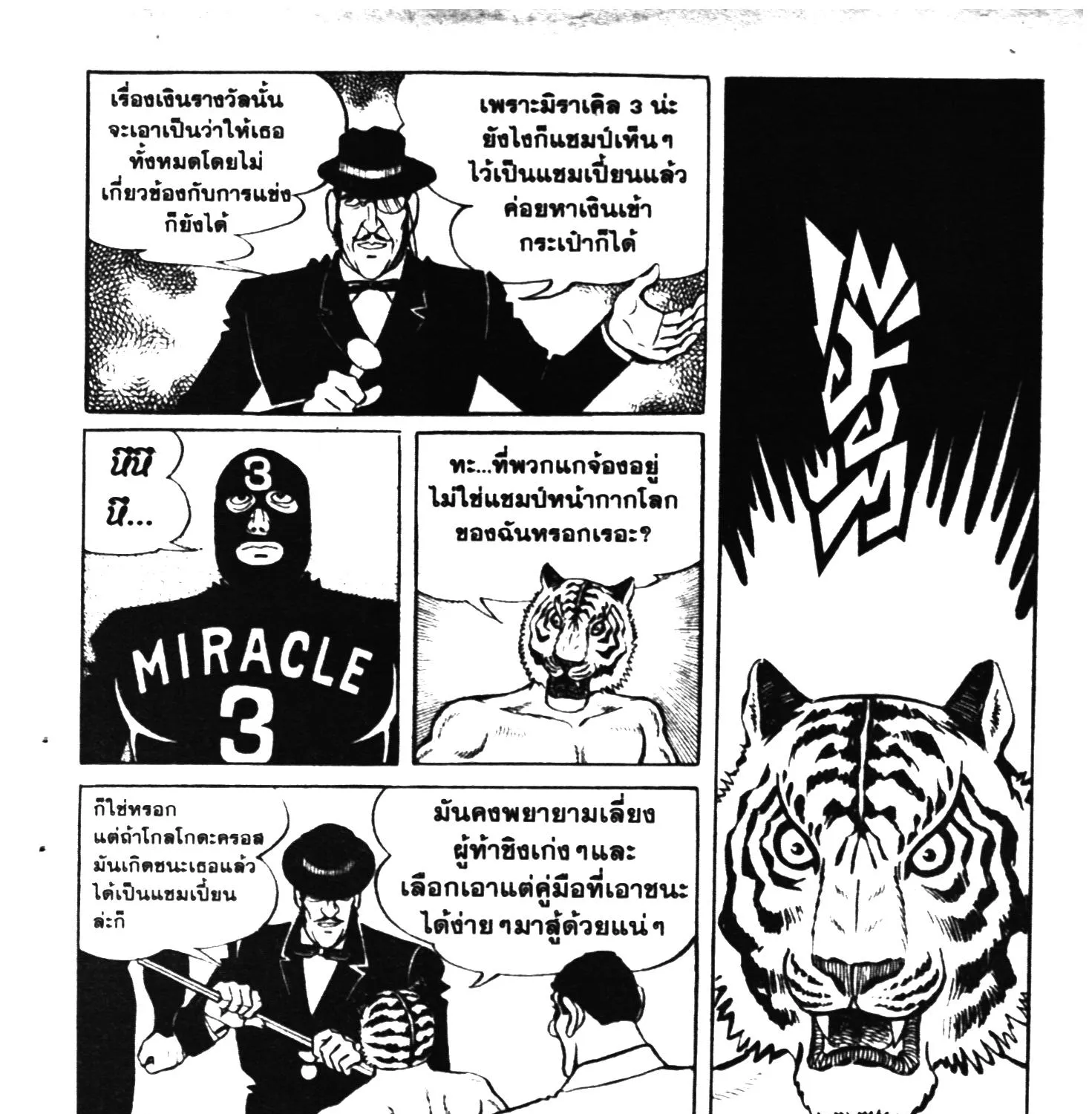 Tiger Mask - หน้า 104