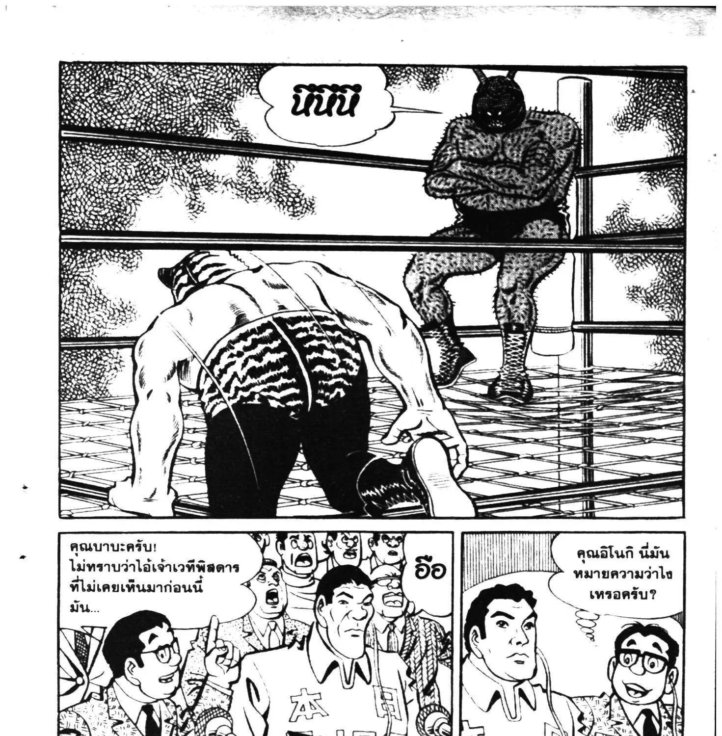 Tiger Mask - หน้า 12