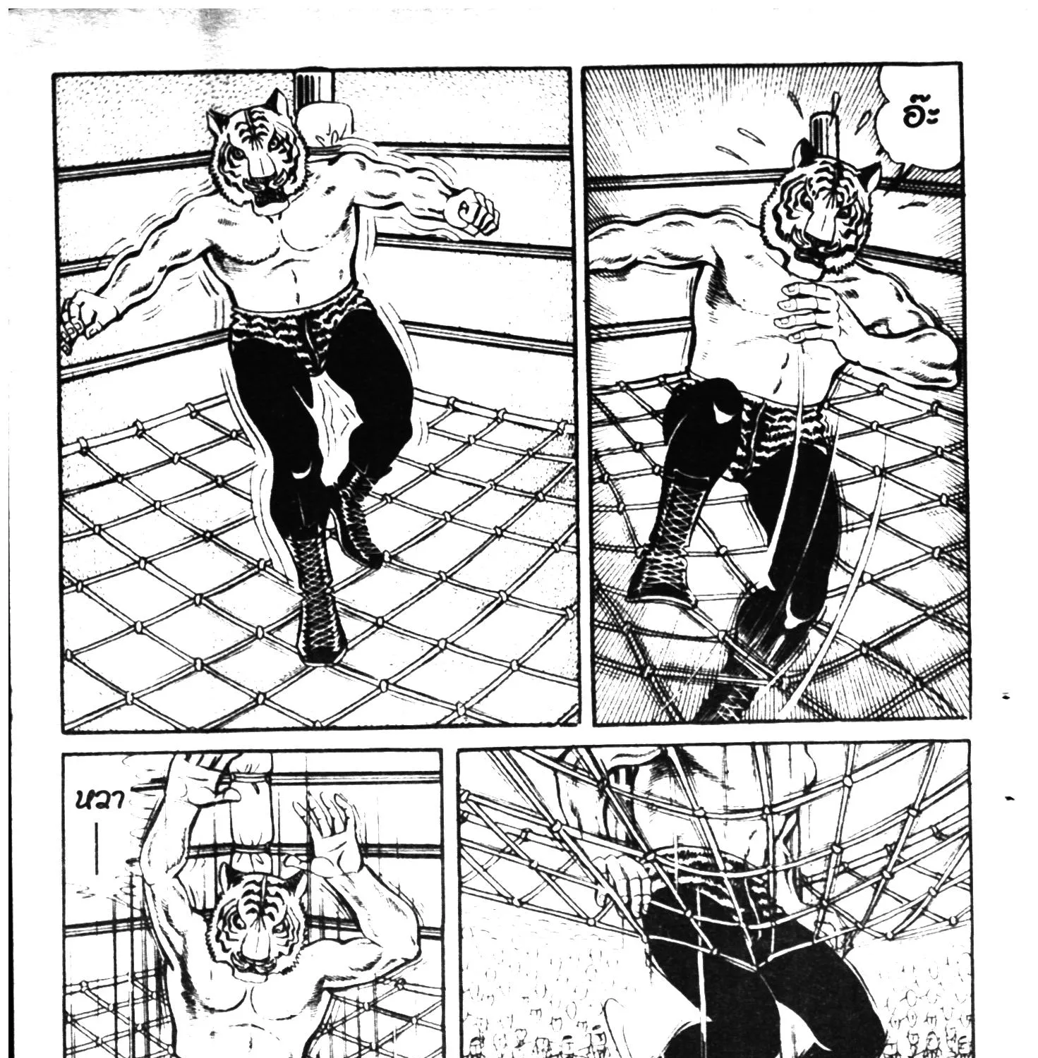 Tiger Mask - หน้า 14