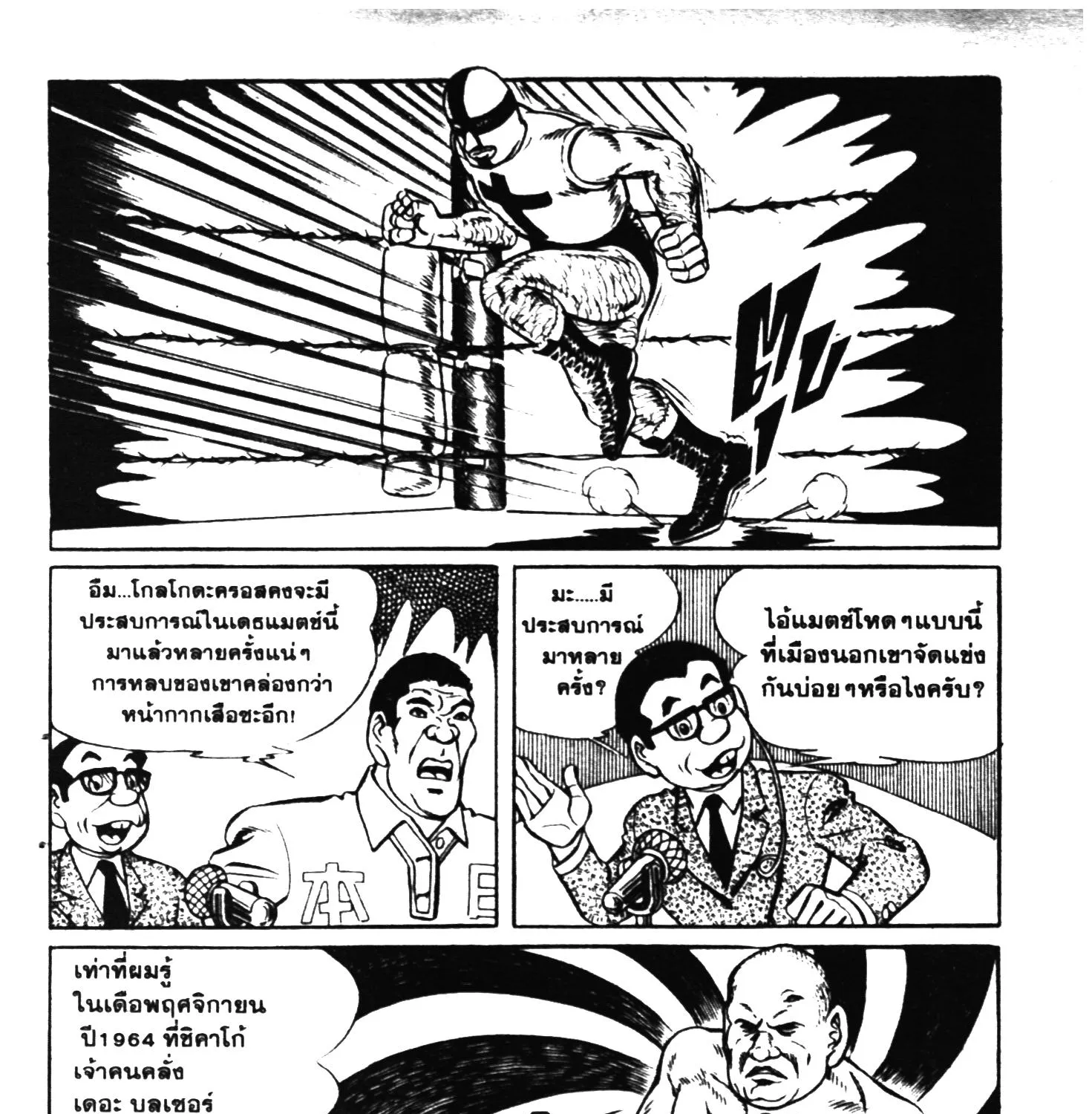 Tiger Mask - หน้า 188