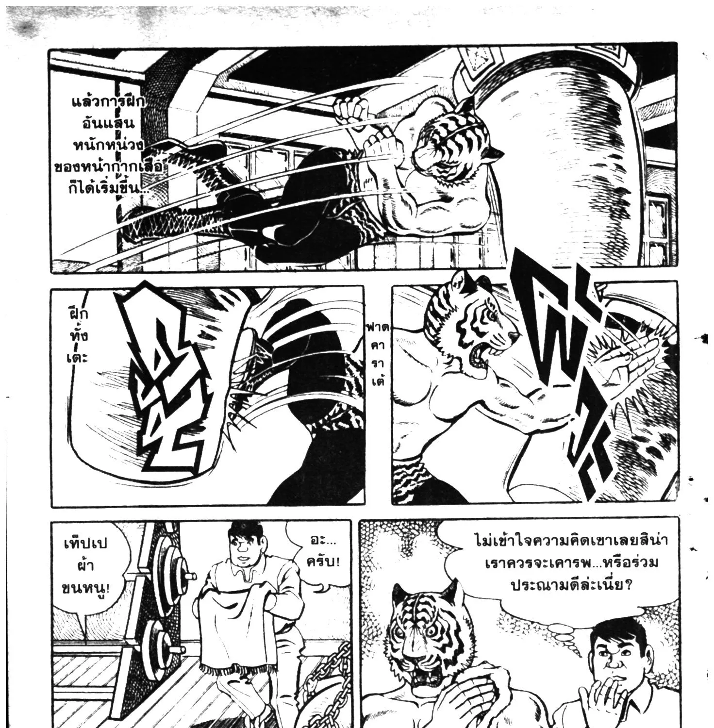 Tiger Mask - หน้า 2