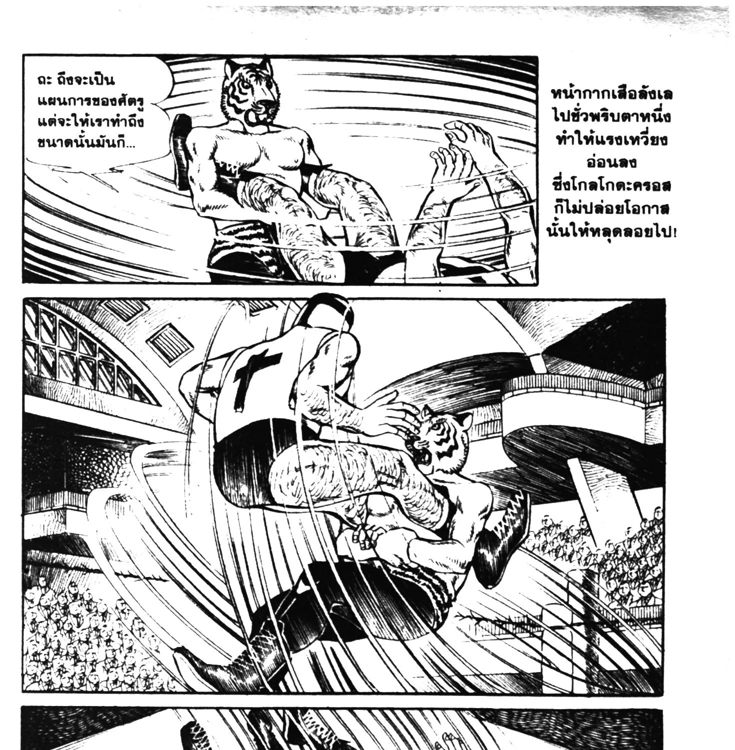 Tiger Mask - หน้า 204