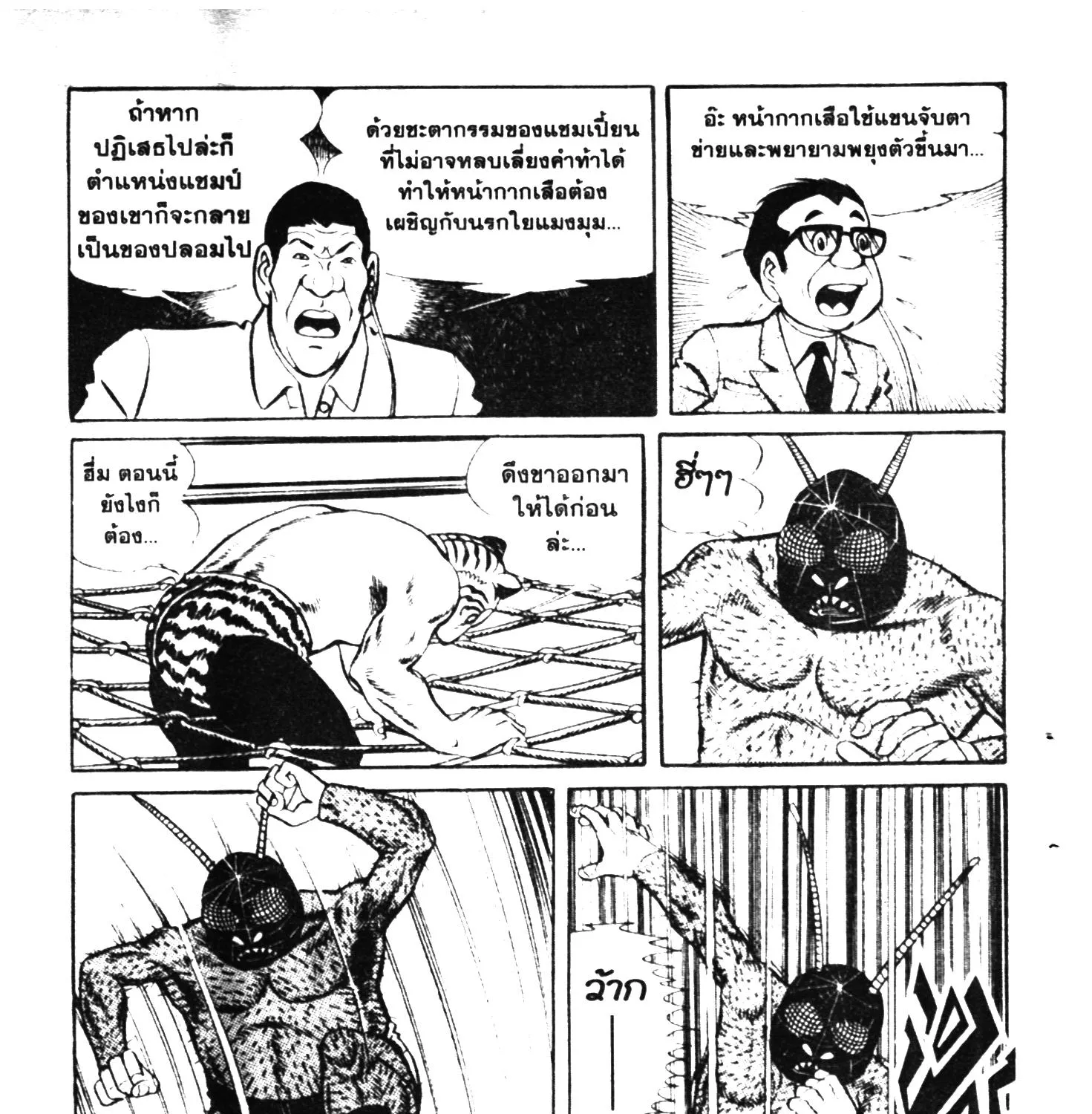 Tiger Mask - หน้า 22