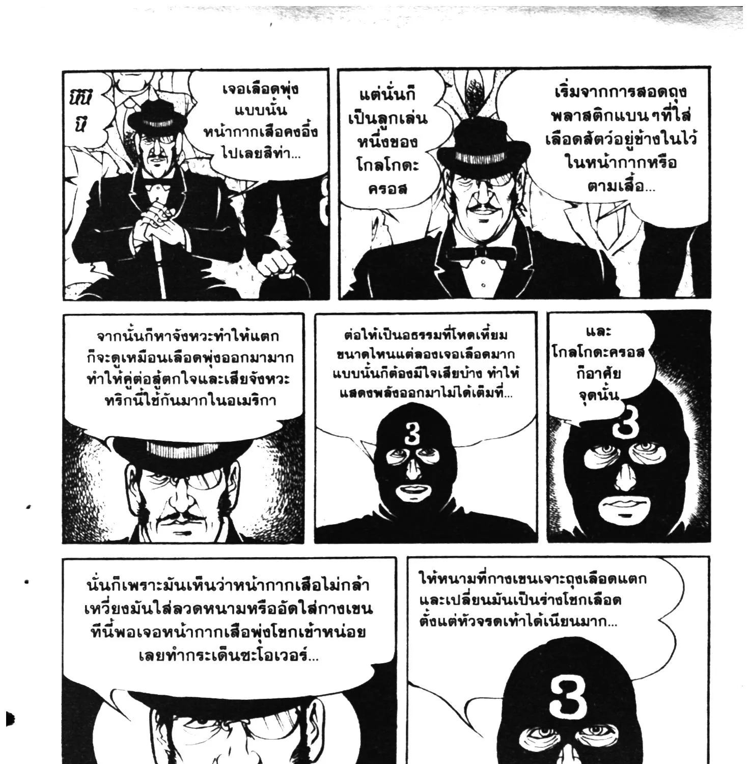 Tiger Mask - หน้า 224