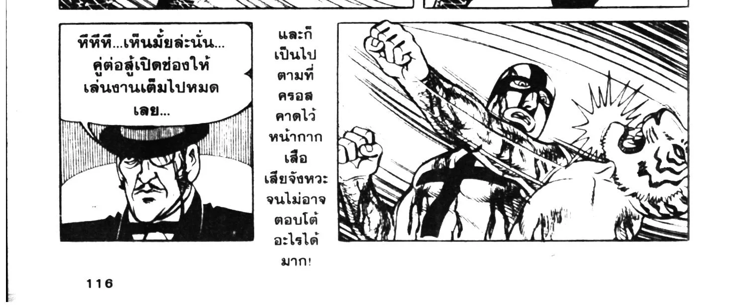 Tiger Mask - หน้า 227