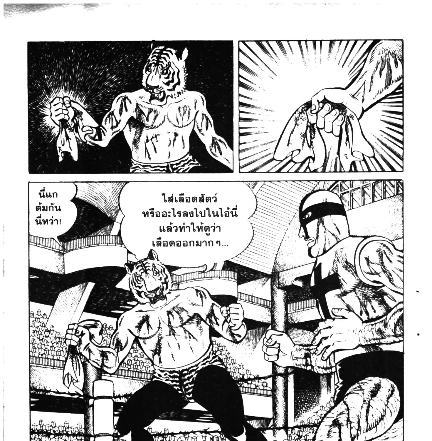 Tiger Mask - หน้า 242