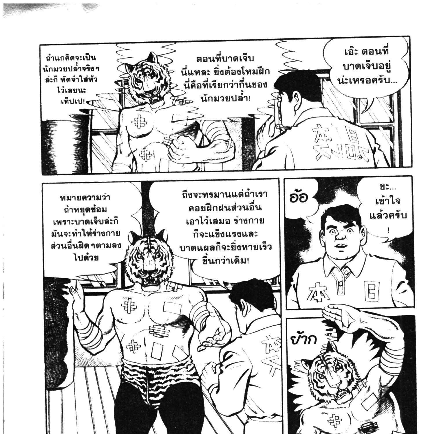 Tiger Mask - หน้า 262