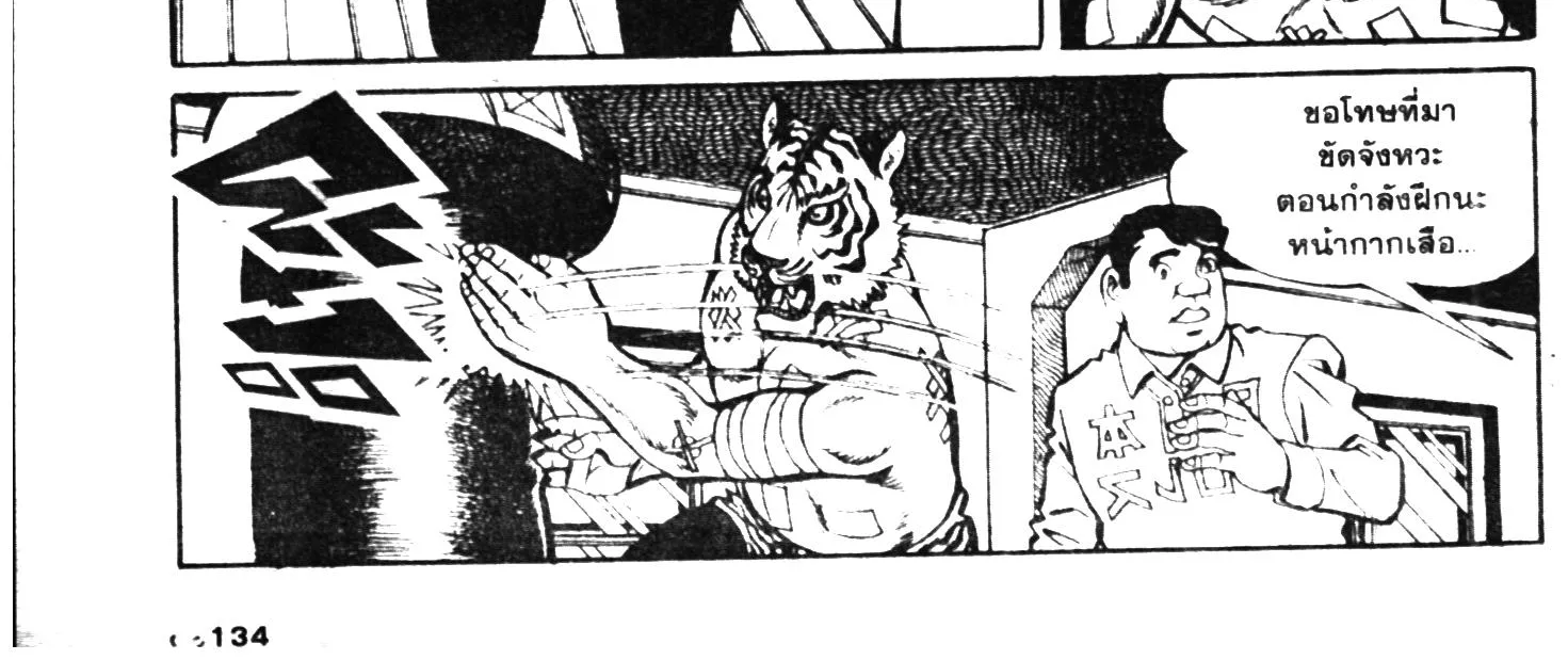 Tiger Mask - หน้า 263