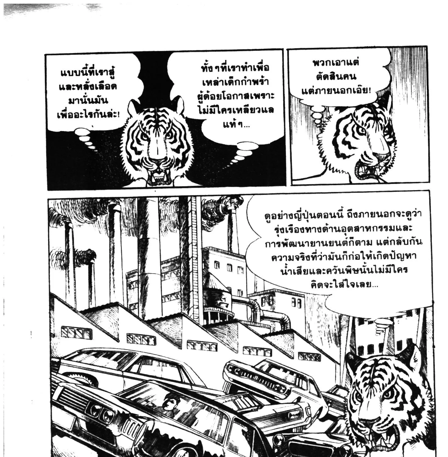 Tiger Mask - หน้า 266