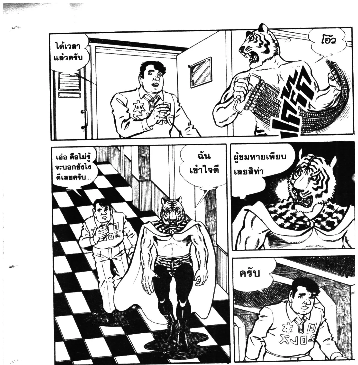 Tiger Mask - หน้า 282