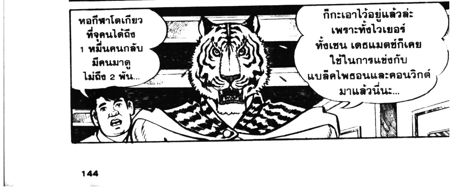 Tiger Mask - หน้า 283