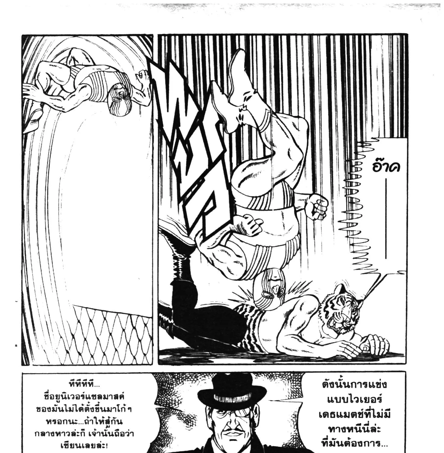 Tiger Mask - หน้า 296