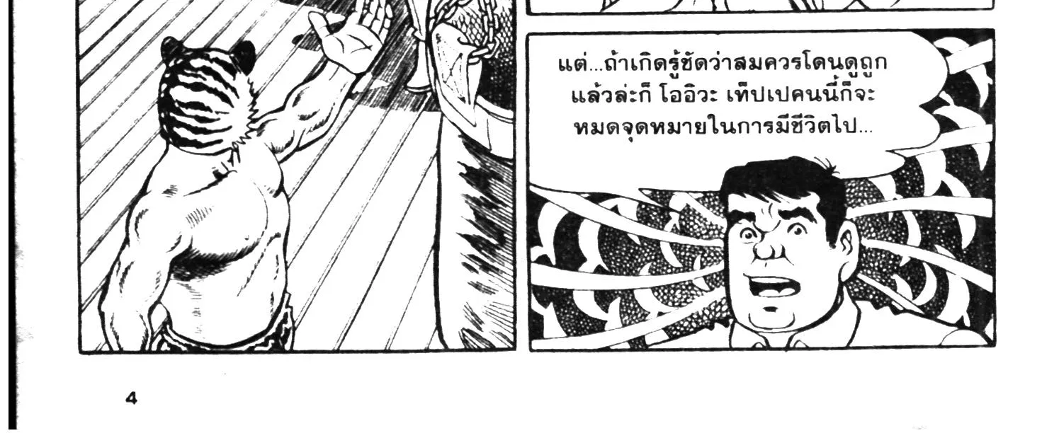 Tiger Mask - หน้า 3