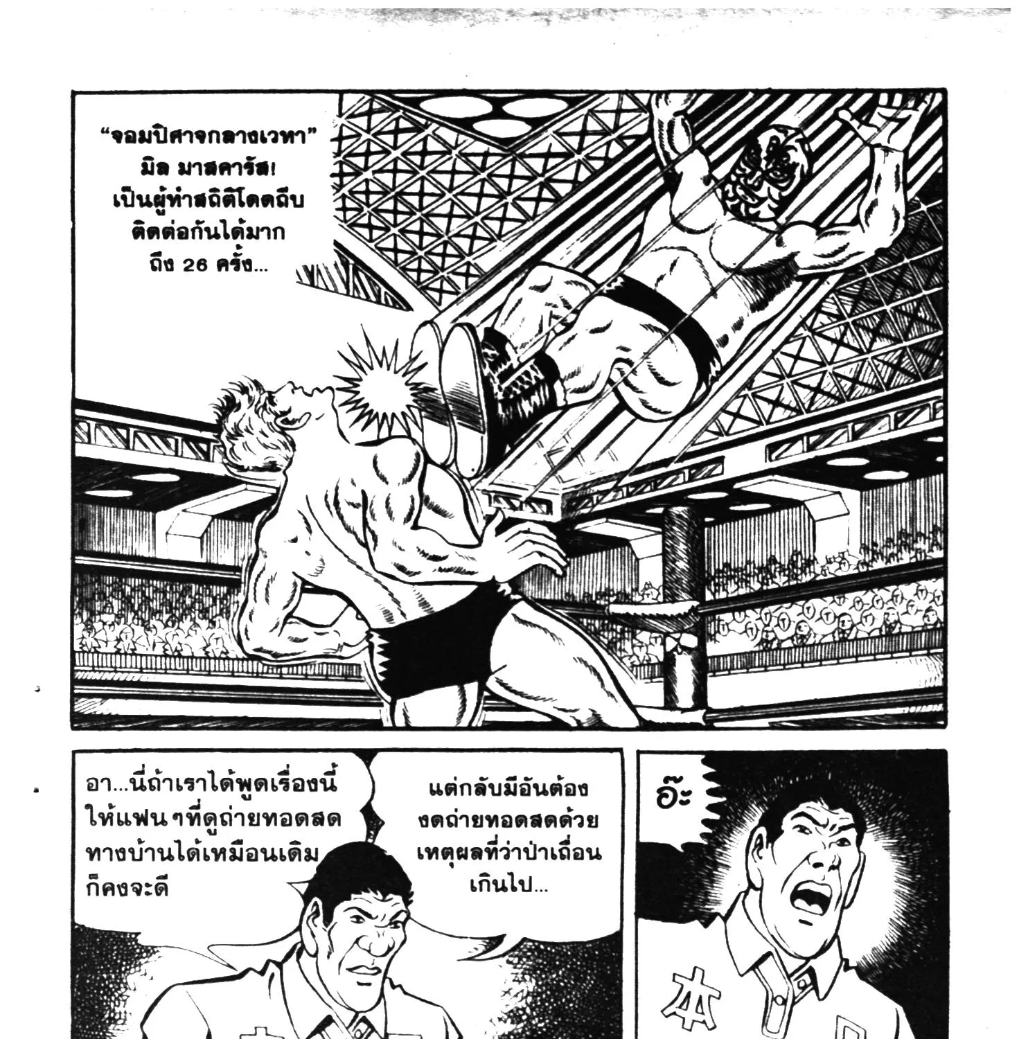 Tiger Mask - หน้า 312