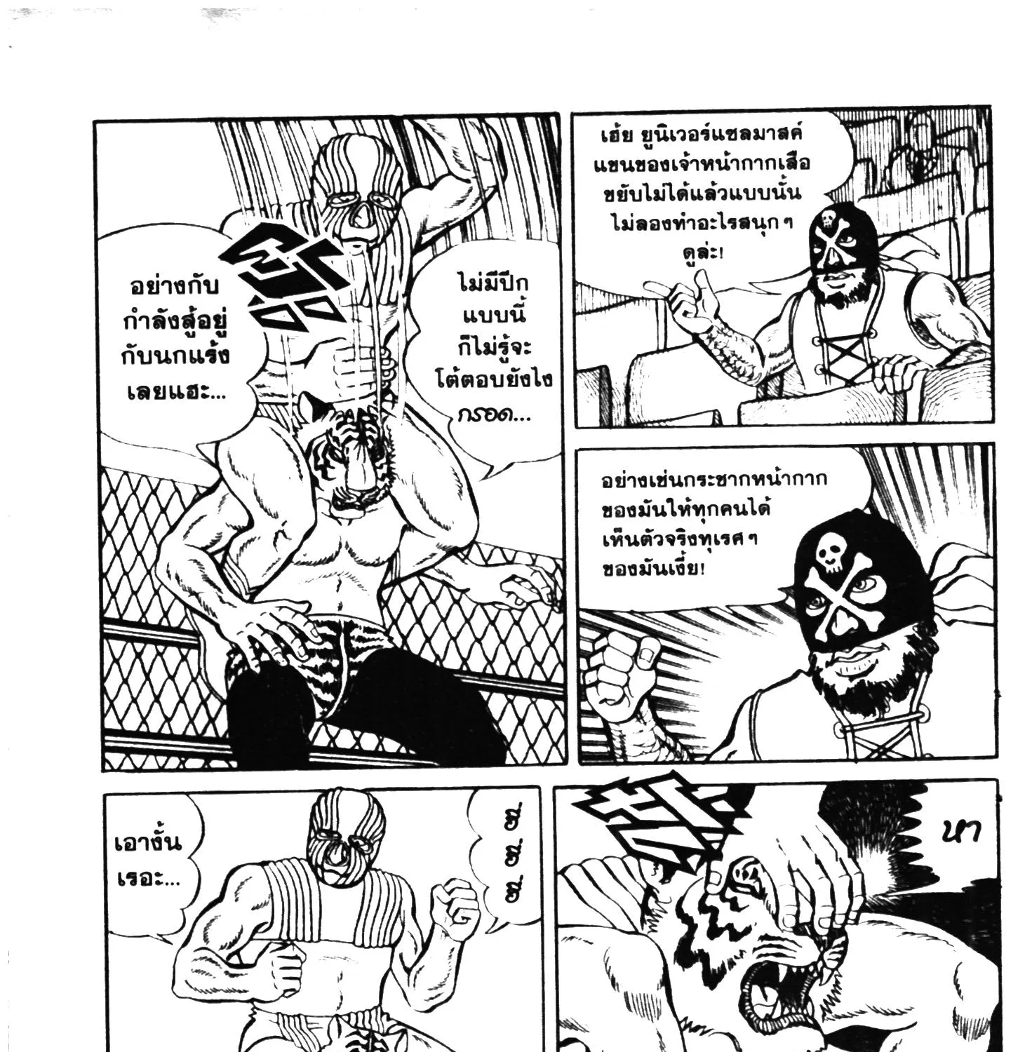 Tiger Mask - หน้า 326